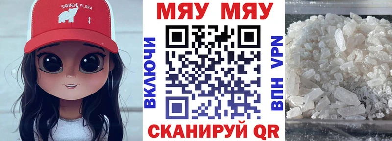 МЯУ-МЯУ кристаллы  Купить закладки  Новоузенск 